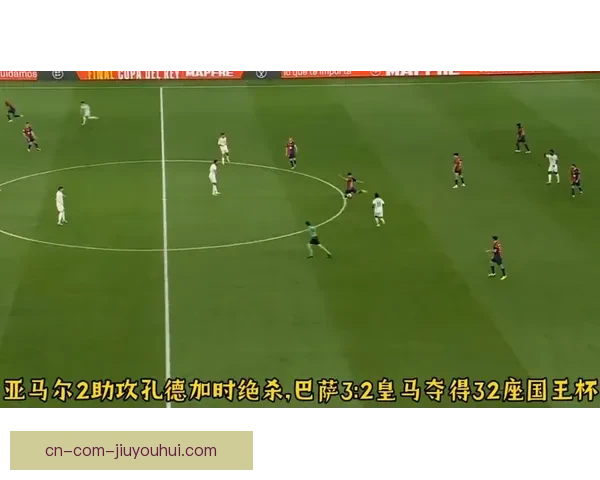 马竞加时绝杀皇家马德里晋级国王杯下一轮